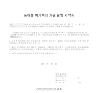 농어촌 여가복지 기관 탐방 서약서 농어촌 여가복지 기관 탐방 서약서